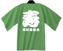 町内会イベント法被デザイン例