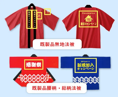 既製品の名入れ箇所