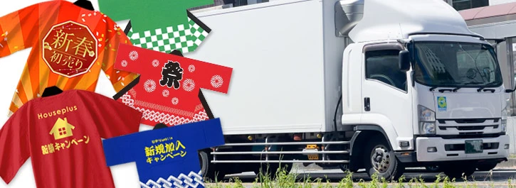 配送イメージ