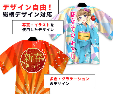 デザイン自由!総柄デザイン対応