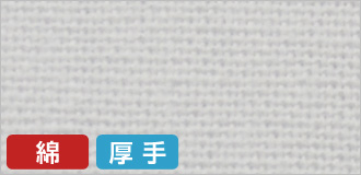 10番天竺木綿