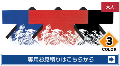 波柄カラー法被
