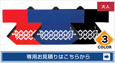 吉原カラー法被