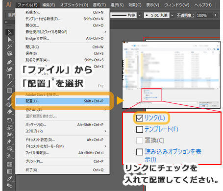 イラストレーターの画像リンク配置イメージ