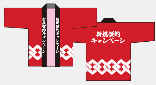 イベント法被既製品名入れのデザイン例2