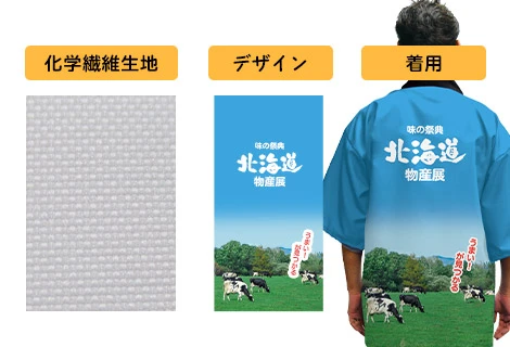 フルカラー法被デザインサンプル