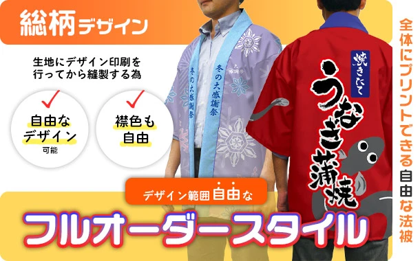 総柄デザイン/デザイン範囲自由なフルオーダースタイル　自由なデザイン可能、襟色も自由