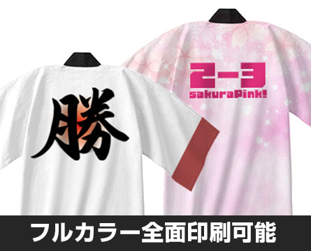 フルカラー全面印刷可能