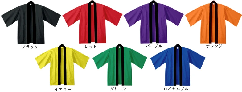 無地既製品カラー展開
