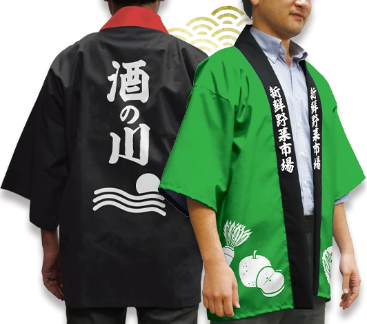 店舗制服法被