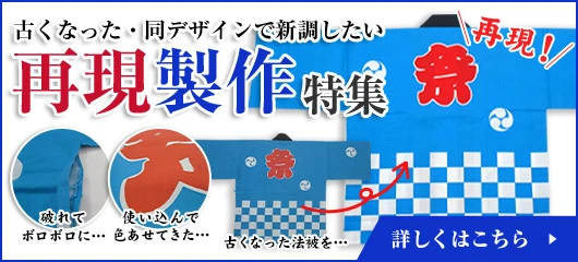 再現製作特集