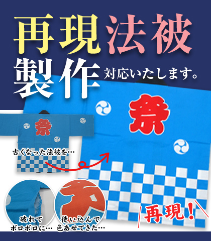 再現法被製作 対応いたします。