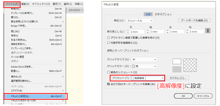 Illustratorでのドキュメント設定画面