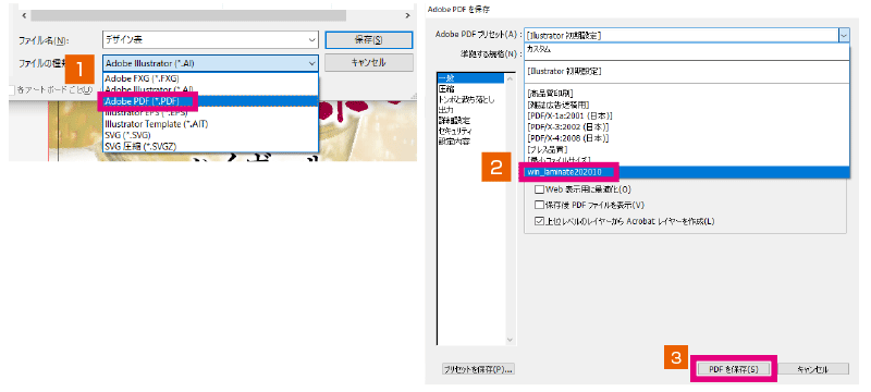 プリセットを使用した保存方法