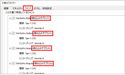 Office PDFフォントの埋め込み確認画面