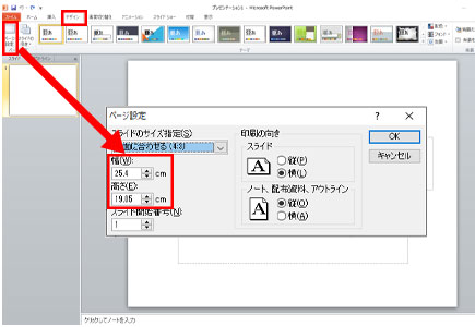 PowerPoint設定画面