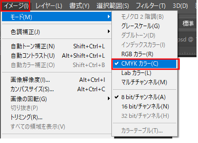 PhotoshopでのCMYK設定画面