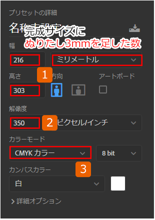 Photoshopの新規ドキュメントの設定方法