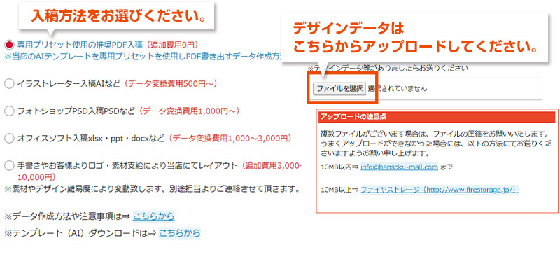 STEP4:デザインデータのアップロード手順イメージ