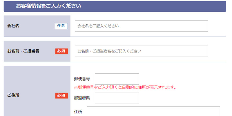 STEP6:納品先とお客様住所を入れるイメージ