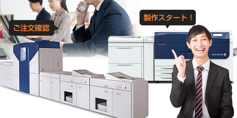 STEP7:ご注文の確認から製作スタートのイメージ