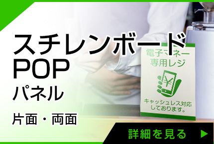 ステンレスボードPOPパネル