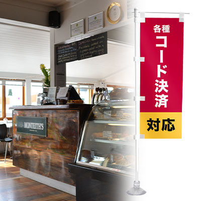 店舗の窓ガラスに付ける販促グッズに