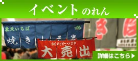 イベントのれん