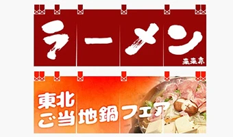 のれんデザイン例