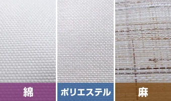 綿・ポリエステル・麻生地拡大