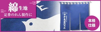 綿生地
