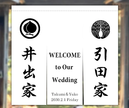 和婚・和装結婚式にお薦めデザイン