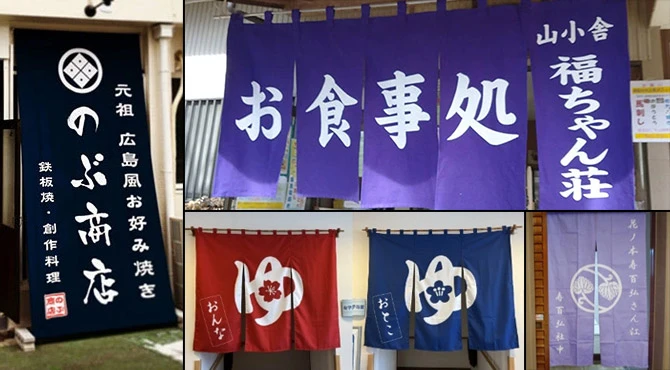 用途に合わせて選ぶ暖簾の形状バリエーション