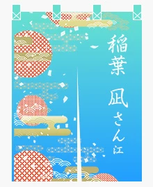 楽屋のれん|フルカラーデザイン参考