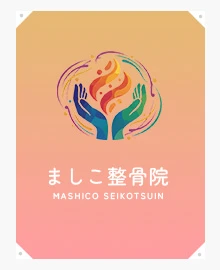 整骨院日除けのれん|フルカラーデザイン参考