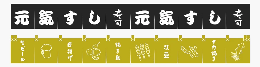 寿司屋・居酒屋水引のれん|1色デザイン参考
