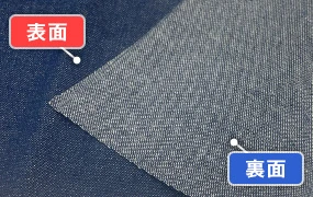 デニム生地|表裏比較