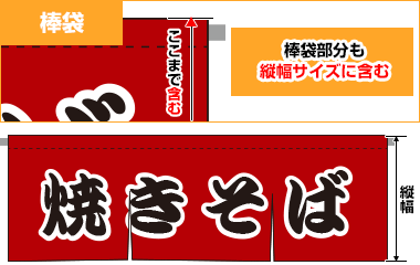 棒袋 棒袋部分も縦幅サイズに含む