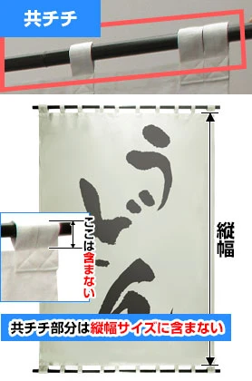 共チチ 共チチ部分は縦幅サイズに含まない