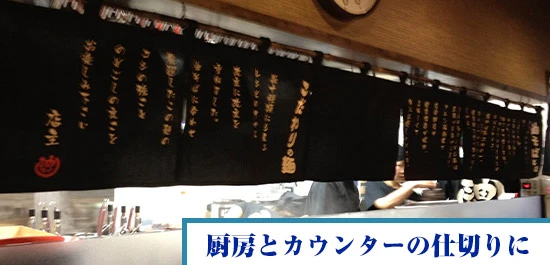 厨房とカウンターの仕切りに