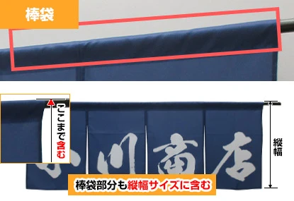棒袋 棒袋部分も縦幅サイズに含む