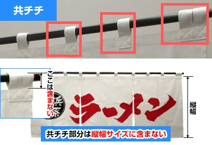 共チチ 共チチ部分は縦幅サイズに含まない