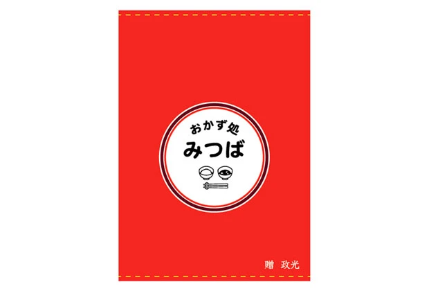 製作事例No.140 飲食店様 / 日除けのれん サイズ（約）w1,700×h2,400（mm） デザインデータ