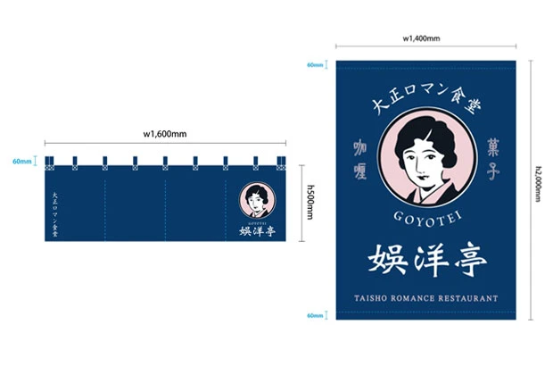 製作事例No.156 洋食レストラン様 / 店舗・日除けのれん サイズ（約）w1,600×h500（mm）4巾・（約）w1,400×h2,000（mm） デザインデータ