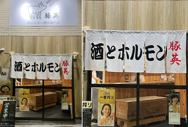 焼き肉店様 シャークスキン綿 特色1色反応染め