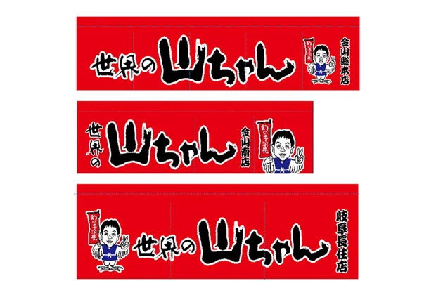 製作事例No.178 居酒屋様 / 店舗のれん サイズ（約）w1,800xh430(mm)5巾、w1,550xh430(mm)  4巾、w1,800xh560(mm)  3巾 デザインデータ
