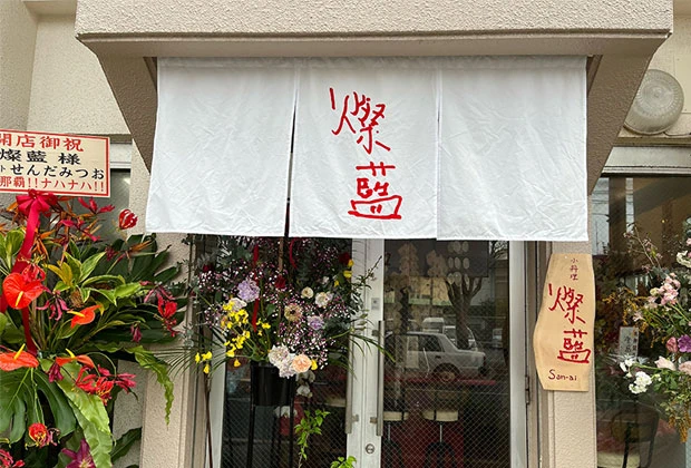 製作事例 No.183 飲食店様 / 店舗のれん