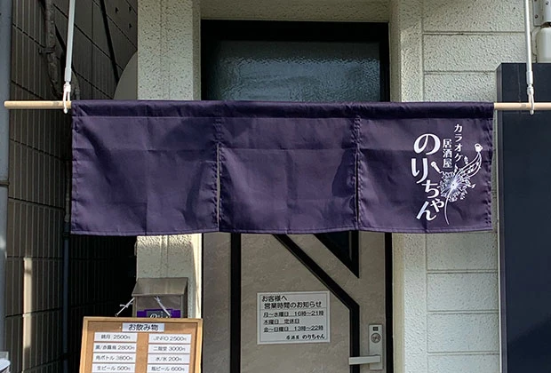 居酒屋様 ポリエステルカツラギ 昇華転写印刷（両面）※裏面反転柄