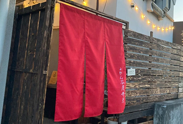 製作事例 No.190 茶屋様 / 店舗のれん