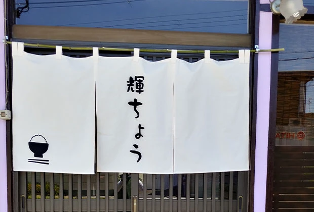 定食屋様  シャークスキン綿 特色１色本染め